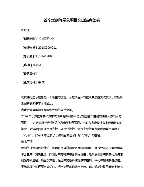首个煤制气示范项目交出满意答卷