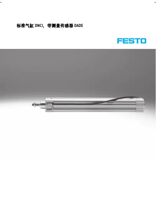 FESTO 标准气缸 DNCI 说明书