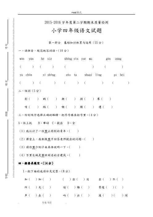 人教版小学四年级(下册)语文期末测试卷与答案