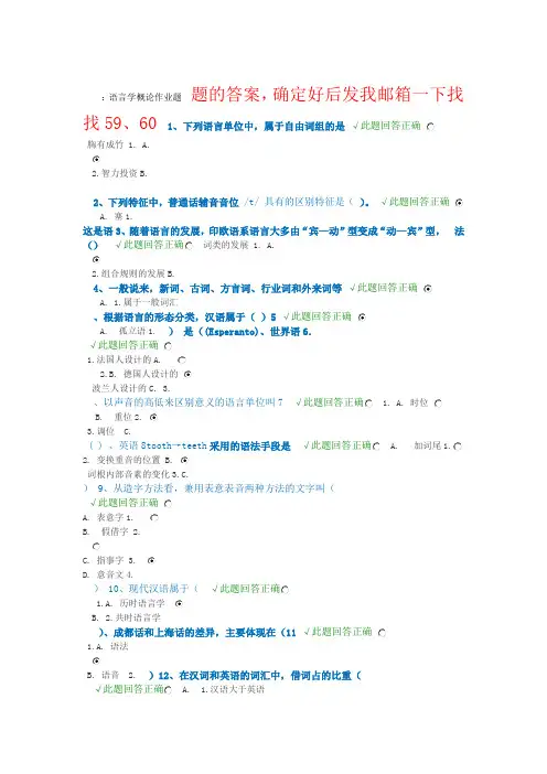 语言学概论作业答案