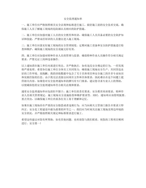 安全监理通知单