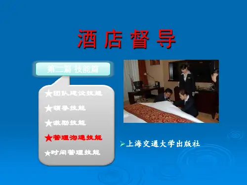 第2篇 第6单元  管理沟通技能