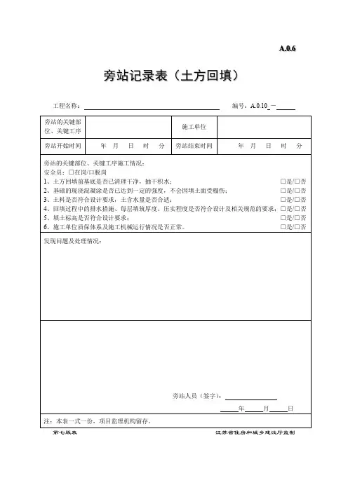 土方回填旁站记录