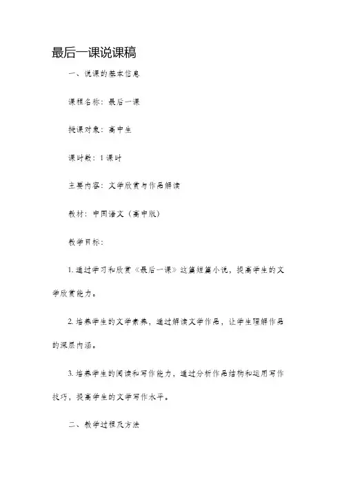 最后一课说课稿