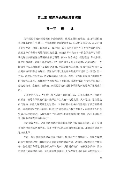 第2章 浮选药剂