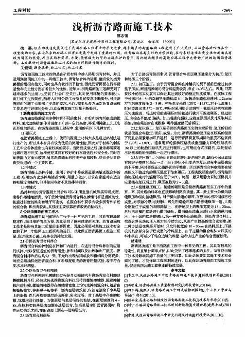 浅析沥青路面施工技术