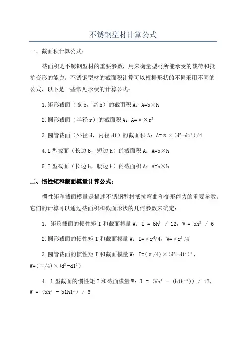 不锈钢型材计算公式