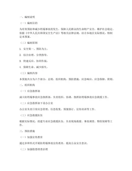 防坍塌事故应急预案