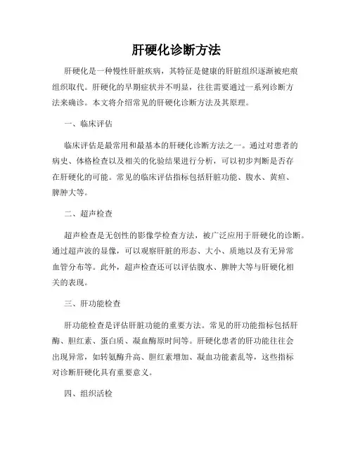 肝硬化诊断方法