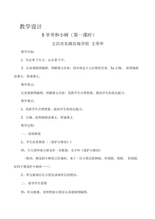 教学设计5爷爷和小树.doc