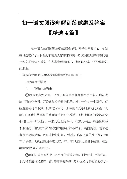 初一语文阅读理解训练试题及答案【精选4篇】