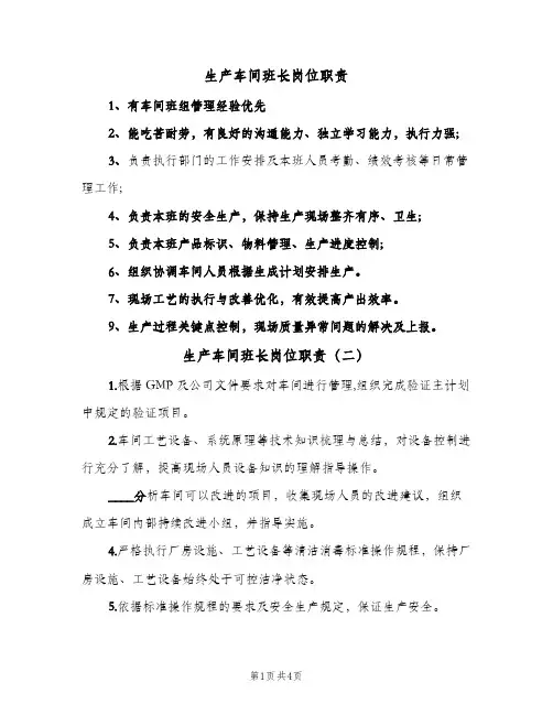 生产车间班长岗位职责(五篇)