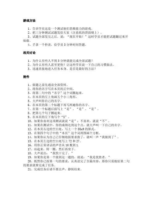 三分钟培训小游戏