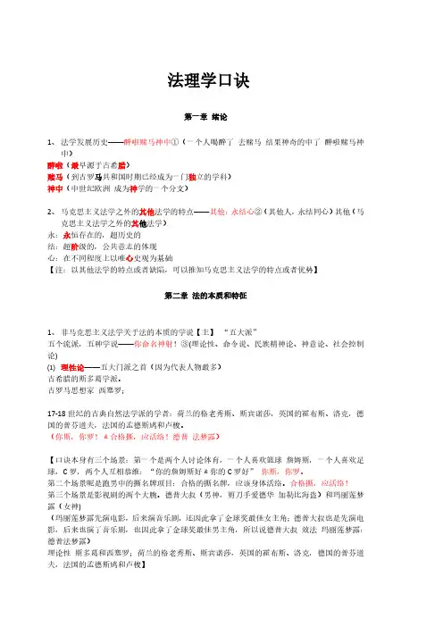法理学口诀1