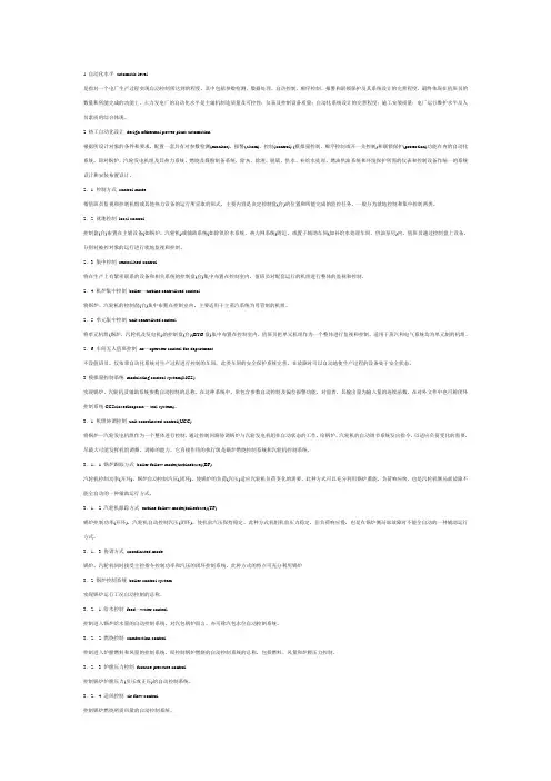 热控常用名词