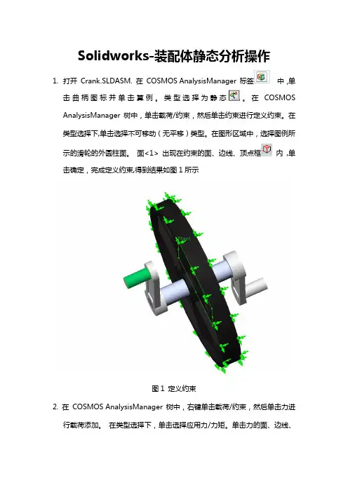 solidworks 练习-装配体静态分析