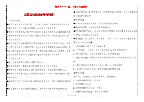 王牌店长业绩倍增特训营 