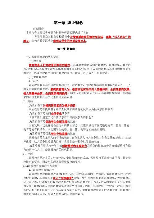《综合素质》第一章
