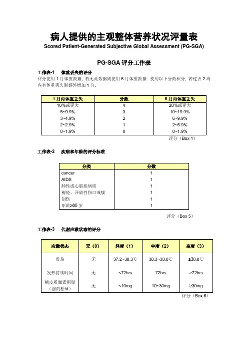 (完整版)PG-SGA评量表