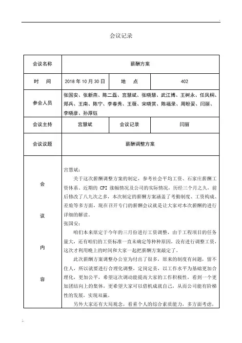薪酬会议记录