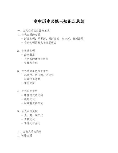 高中历史必修三知识点总结