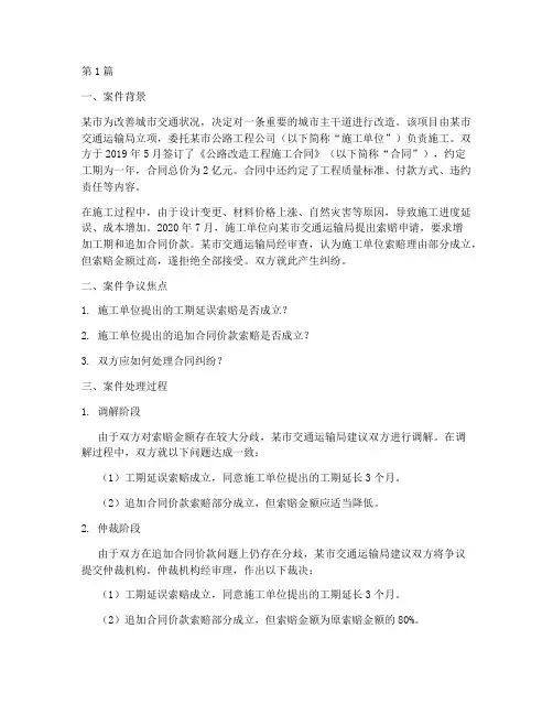 公路工程法律事务案例(3篇)