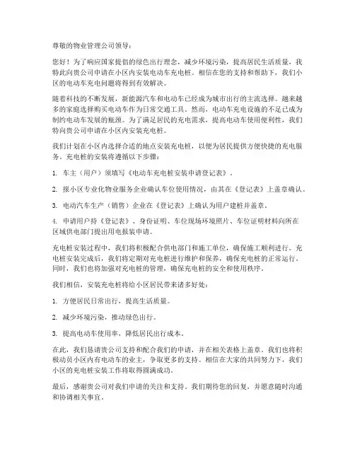 小区充电桩物业申请书模板