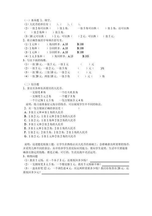 (完整版)一年级人民币练习题