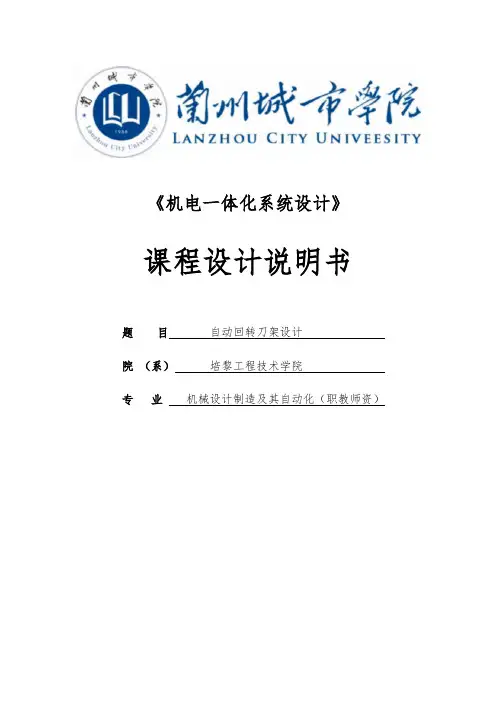 自动回转刀架设计课程设计说明书 精品