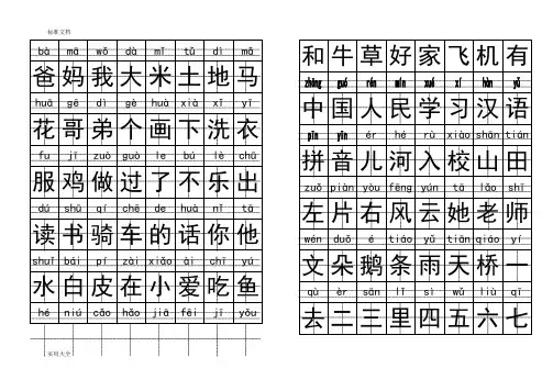 拼音田字格练字实用模板