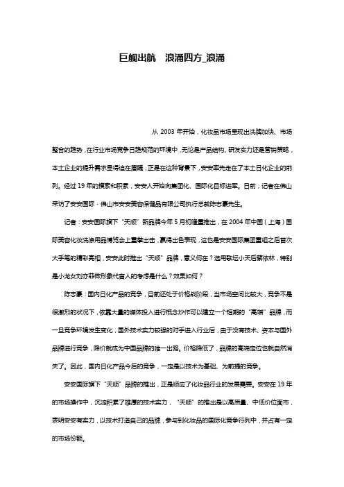 巨舰出航 浪涌四方_浪涌