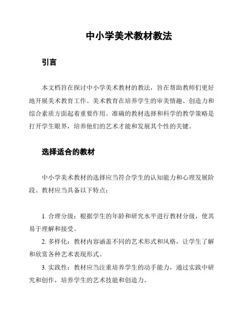 中小学美术教材教法