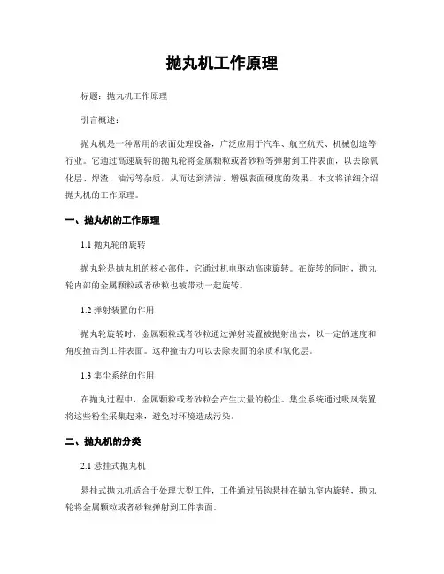 抛丸机工作原理