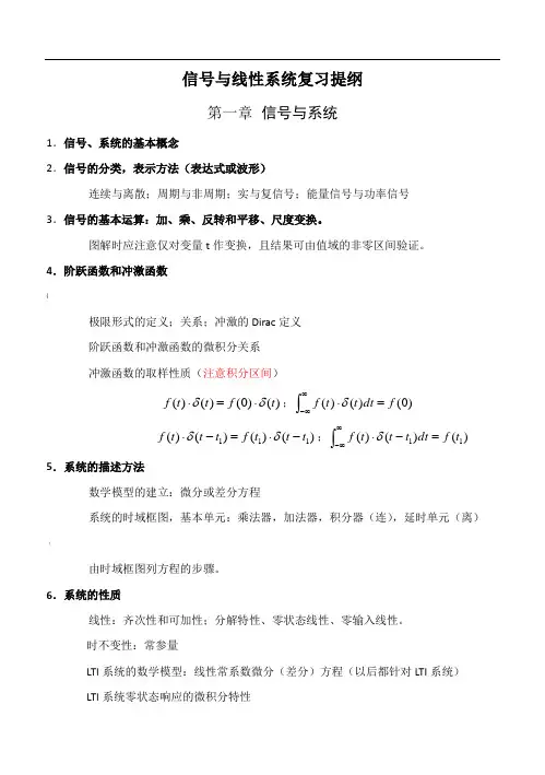 期末考试《信号与系统课程要点(吴大正)》