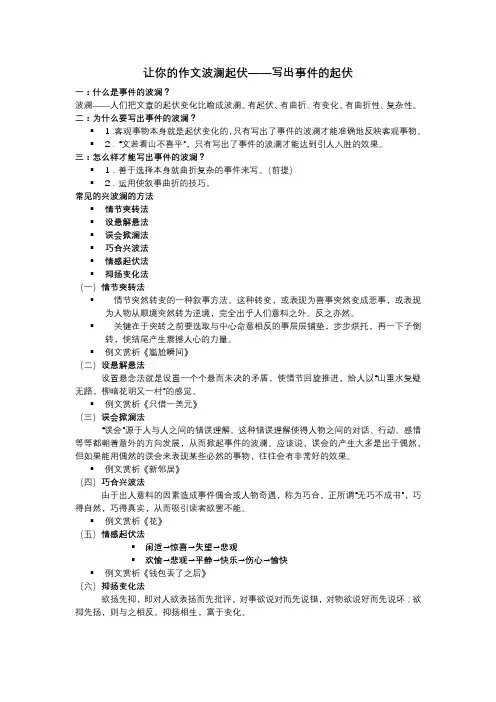 4让你的作文波澜起伏