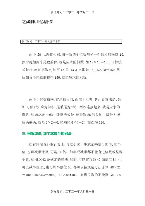 数学快速计算方法：乘法速算