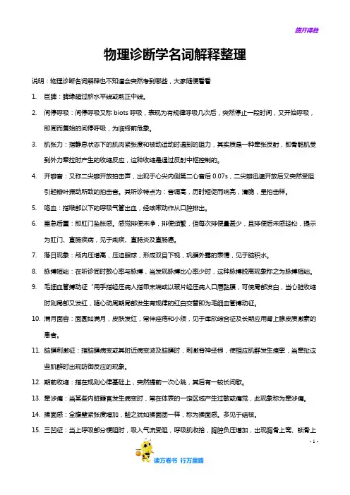 【物理诊断学】物理诊断学名解简答题整理(温医)