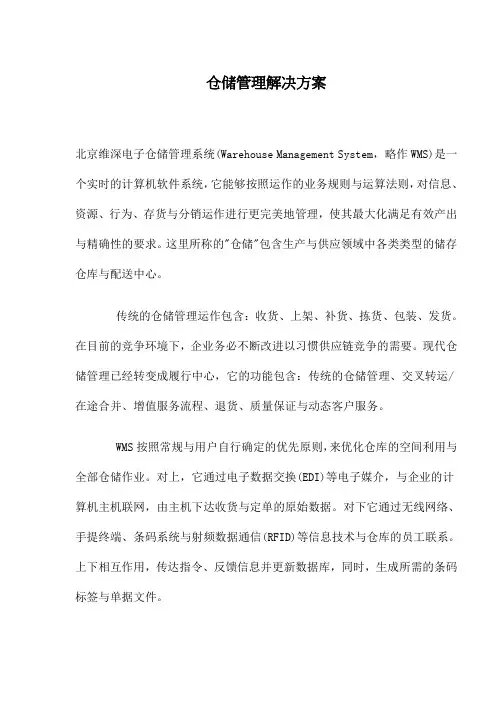 仓储管理解决方案