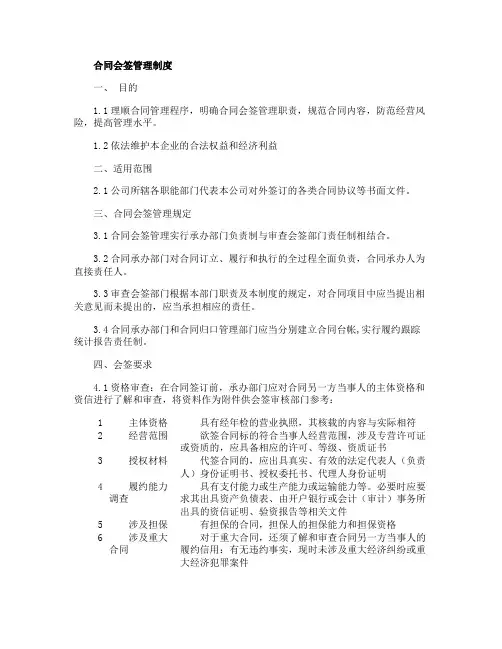 合同会签管理制度