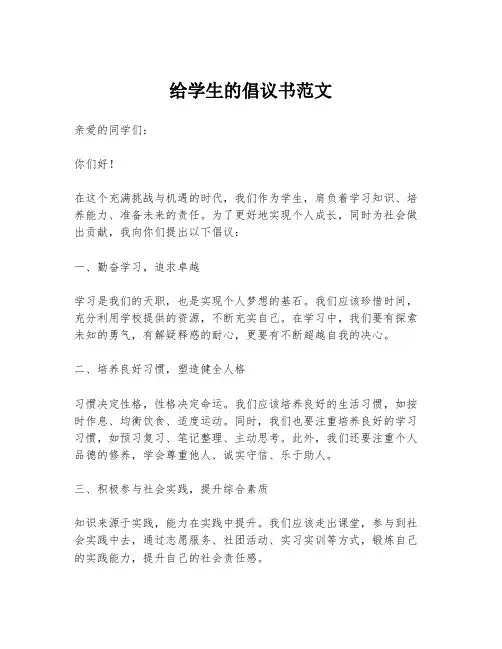 给学生的倡议书范文