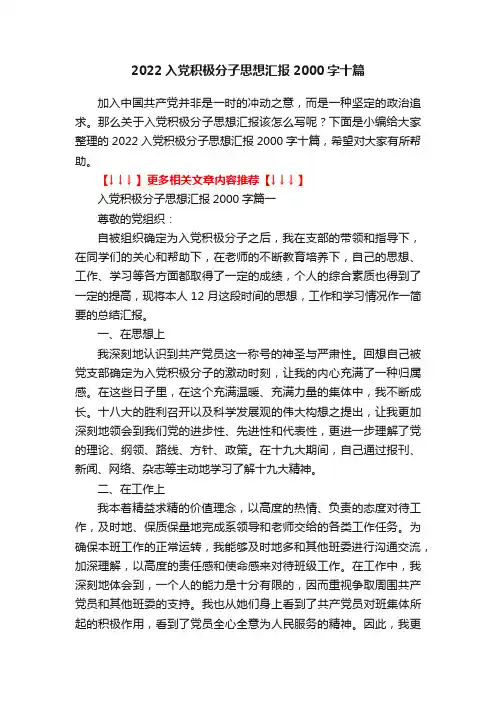 2022入党积极分子思想汇报2000字十篇