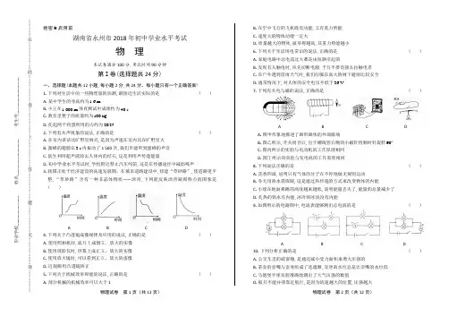 2018年湖南省永州市中考物理试卷(附答案)