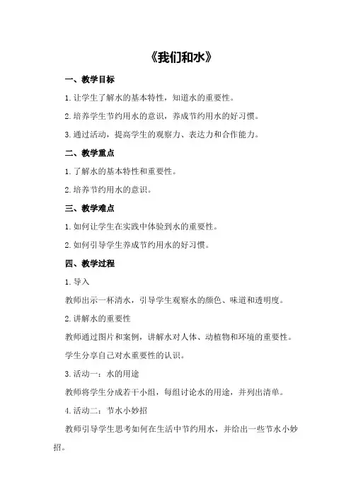 大班社会教案及教学反思《我们和水》