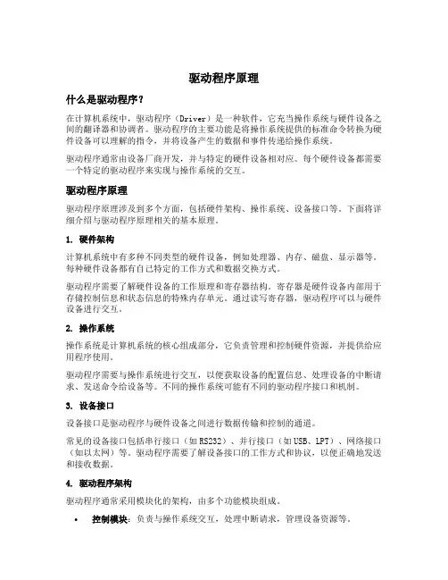 驱动程序原理