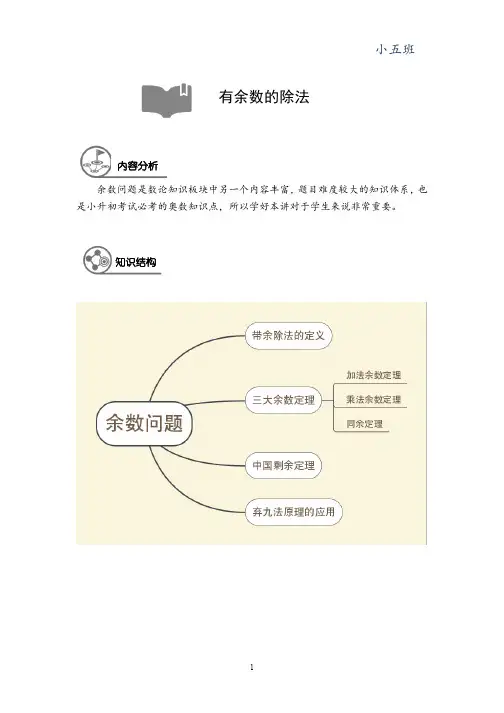 有余数的除法(教师)