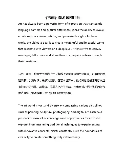 《指南》美术领域目标