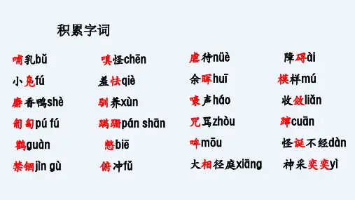 第17课《动物笑谈》课件(共31张)统编版语文七年级上册