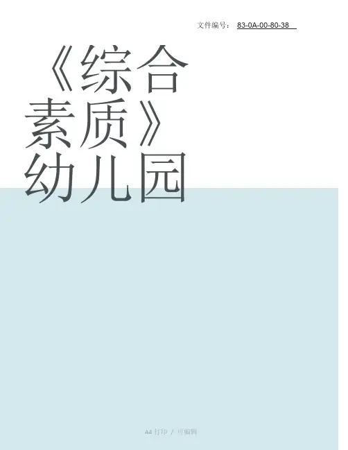 整理幼教《综合素质》文化素养考点归纳