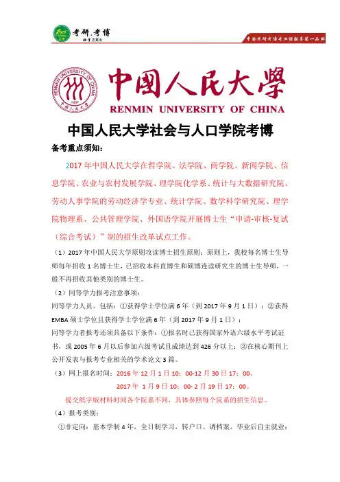 中国人民大学(社会医学与卫生事业管理)考博参考资料、考博初审复试流程、考博英语复习