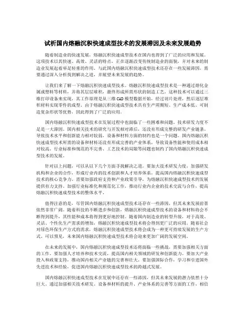 试析国内熔融沉积快速成型技术的发展滞因及未来发展趋势